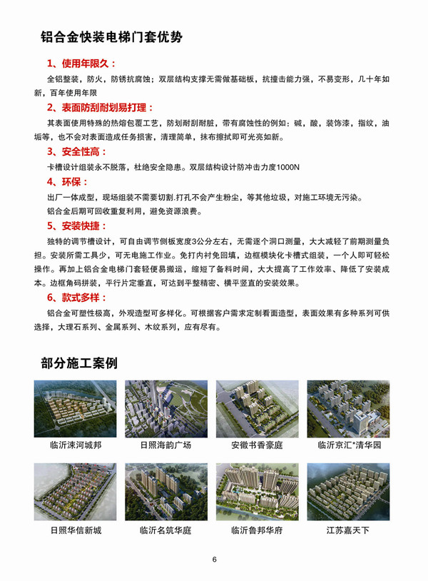 全鋁電梯門(mén)套優(yōu)勢(shì)及案例